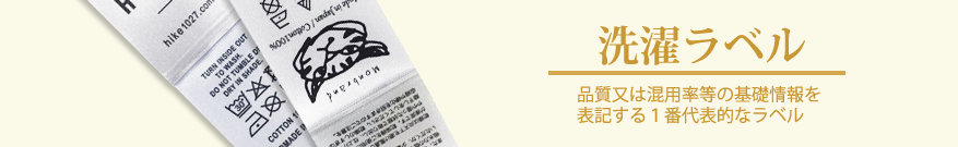 SAKURARABEL　洗濯ラベル