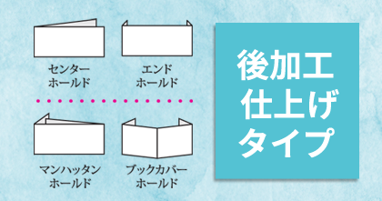 サクララベル　仕上げ加工ホールド