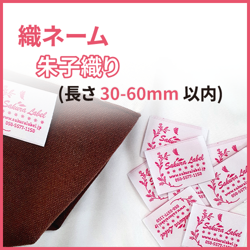 さくらラベルの強みは「安い！良い！早い！」です～