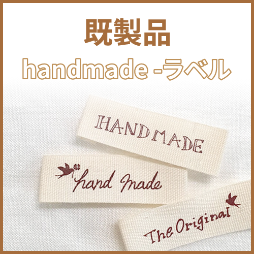 既製品