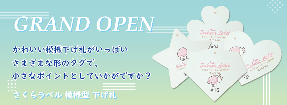 模樣テンプレート下げ札