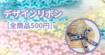 サクララベル　デザインリボン