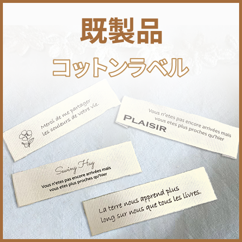 既製商品_ ハンドメイド用タグ (4種類SET)