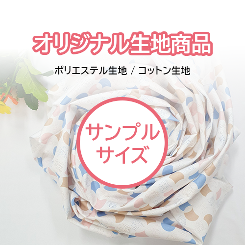 オリジナル生地プリント(A4 size)