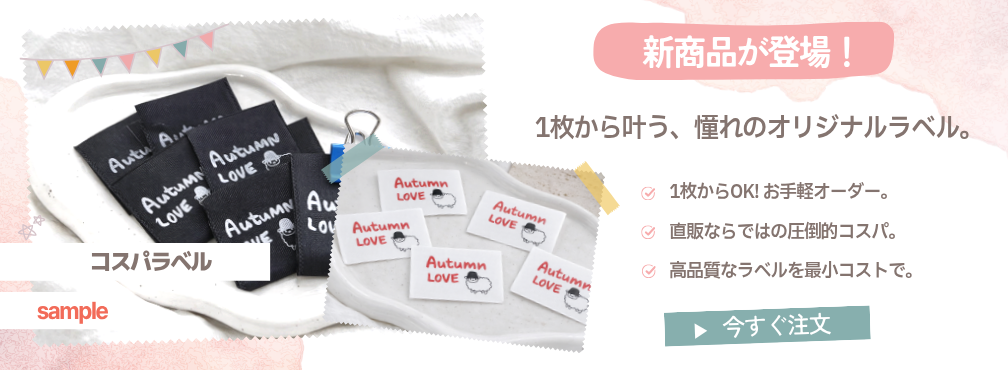 さくらラベル　ネームタグ大ロット