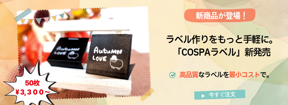 さくらラベル　ネームタグ大ロット