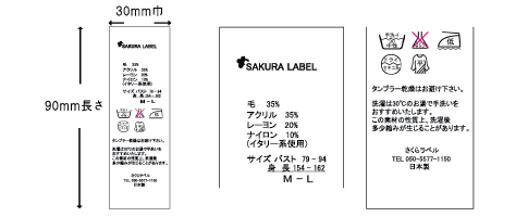 洗濯表示タグ　ラベル製作